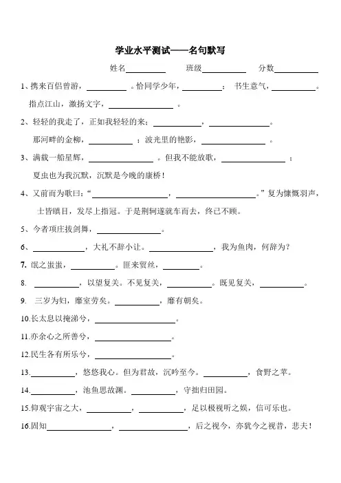 学业水平测试名句默写复习(必修一--三)