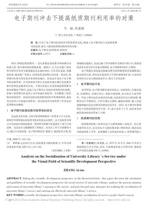 电子期刊冲击下提高纸质期刊利用率的对策