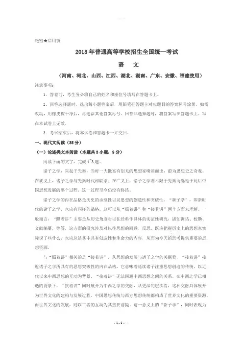 2018年高考真题——语文(全国卷Ⅰ解析版)