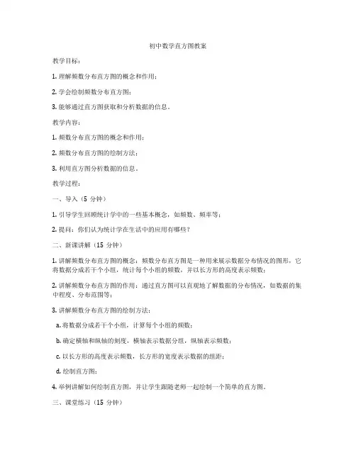 初中数学直方图教案