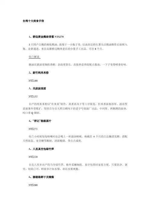 台湾十大美食手信
