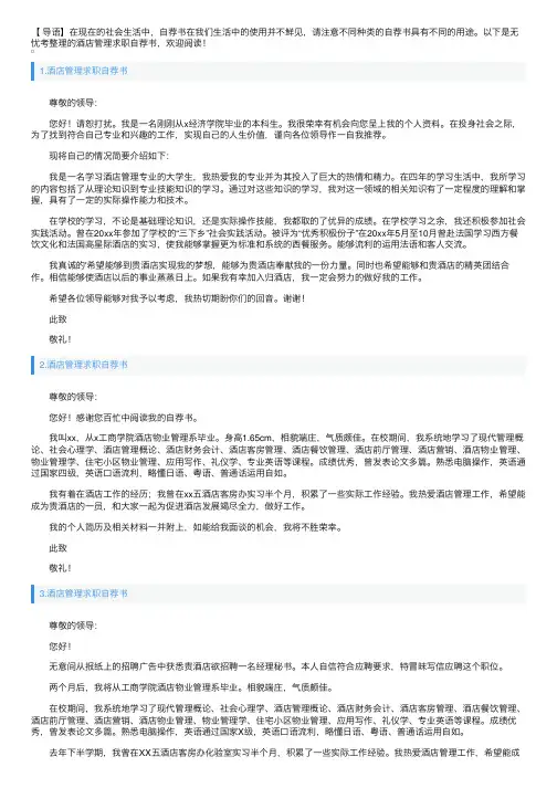 酒店管理求职自荐书5篇