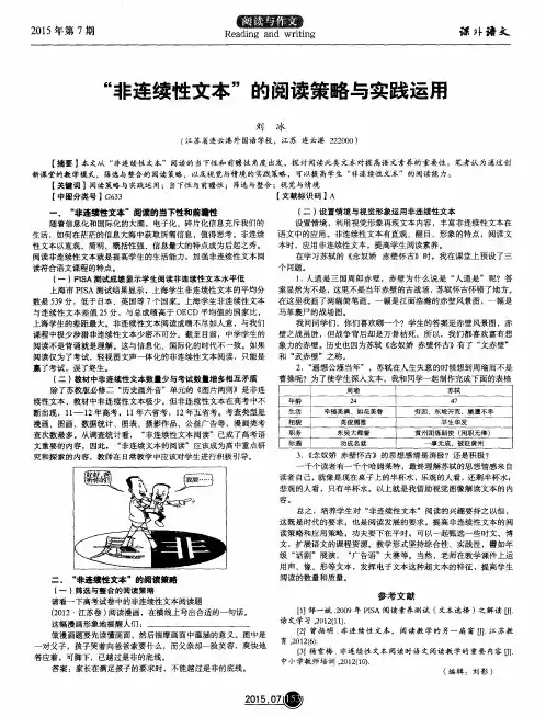 “非连续性文本”的阅读策略与实践运用