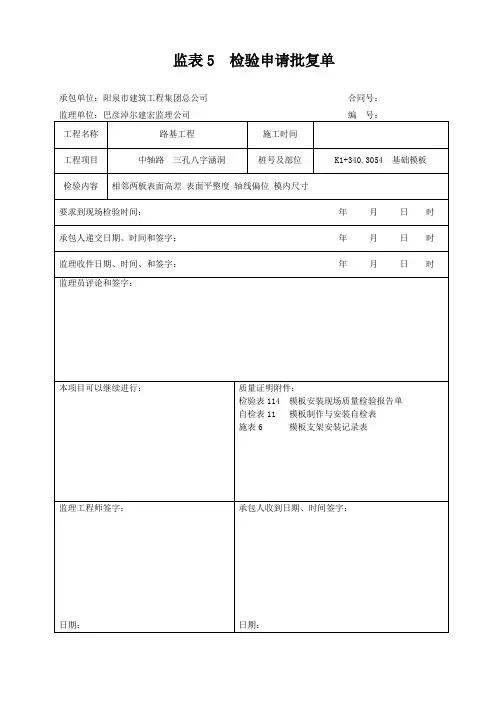 圆管涵基础模板检验申请批复单