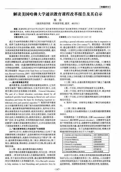 解读美国哈佛大学通识教育课程改革报告及其启示