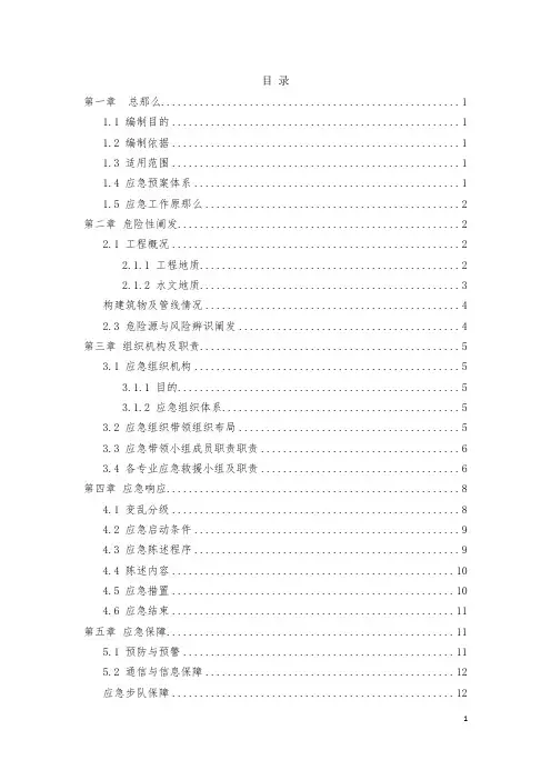 盾构施工应急预案