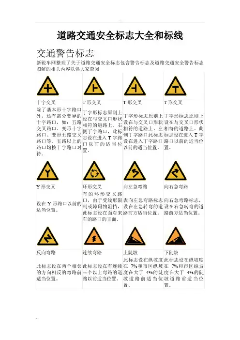 道路交通安全标志大全和标线