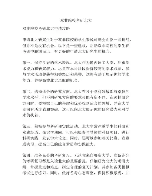 双非院校考研北大