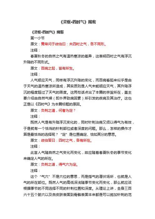 《灵枢·四时气》揭密