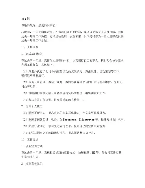 文宣部个人年度总结范文(3篇)