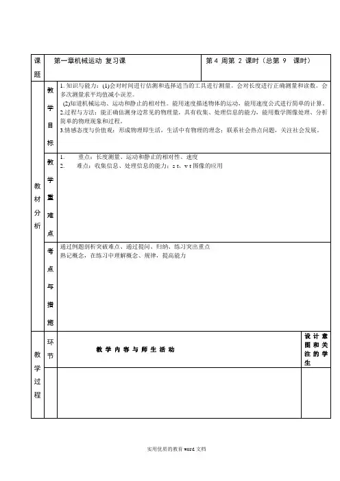 八年级物理上册教案-复习课第一章机械运动