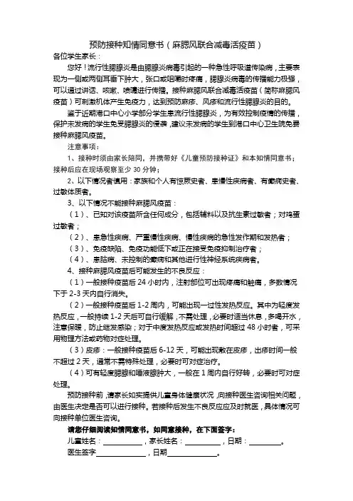 麻腮风预防接种知情同意书