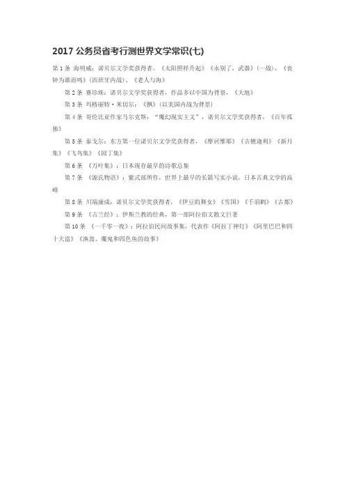 2017公务员省考行测世界文学常识(七)