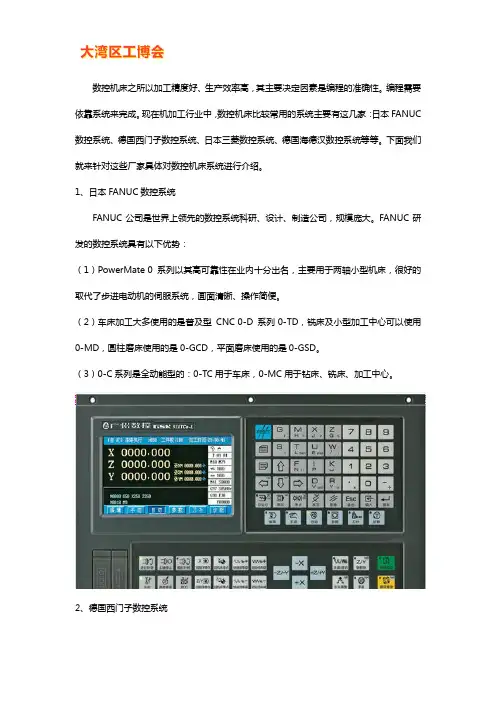 机加工行业中数控机床的常用系统