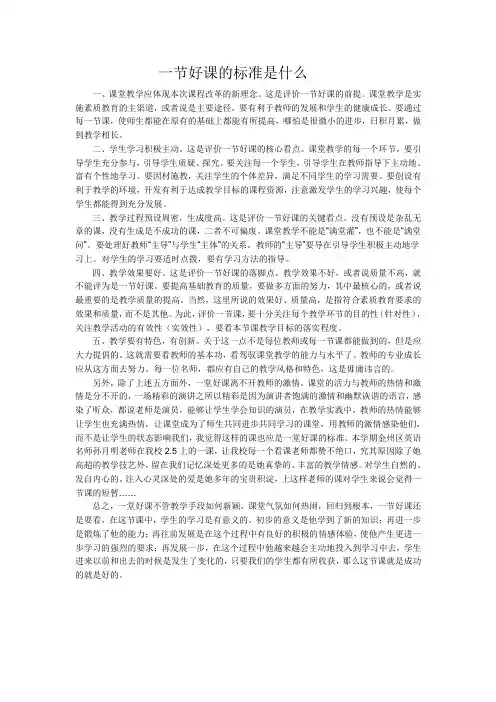一节好课的标准是什么
