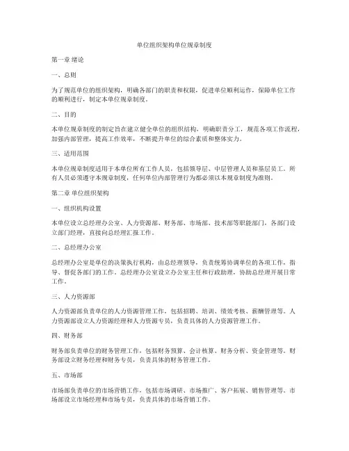 单位组织架构单位规章制度