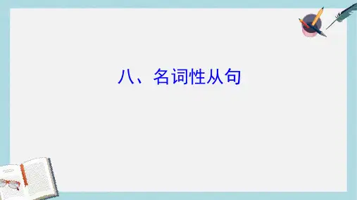 2018年高考英语一轮复习语法专项八名词性从句课件外研版