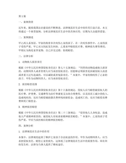 生活中法律规范案例(3篇)