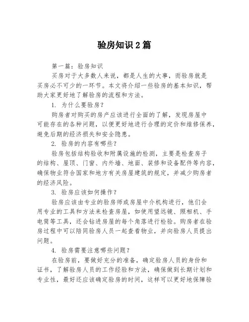 验房知识2篇