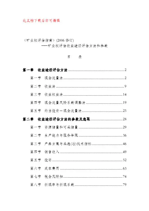 《矿业权评估指南》(完整资料).doc