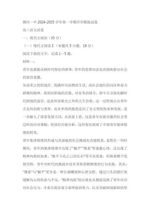 江西省赣州市第一中学2024-2025学年高三上学期开学模拟语文试题(含答案)