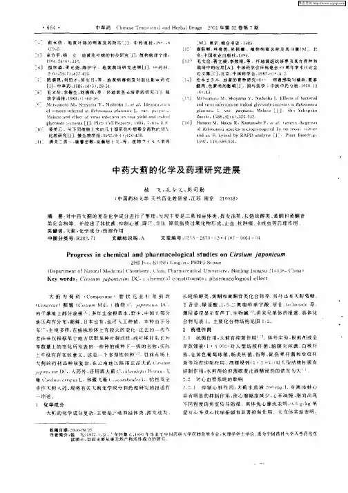 中药大蓟的化学及药理研究进展