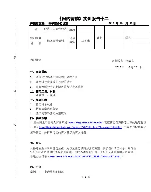网络营销实务十二： 博客营销策划