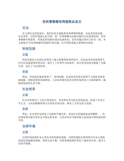 任何事物都有两面性议论文
