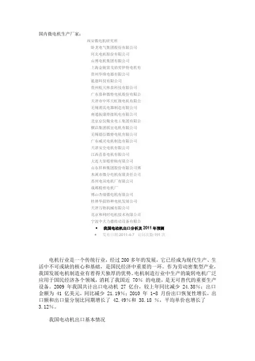 国内微电机生产厂家