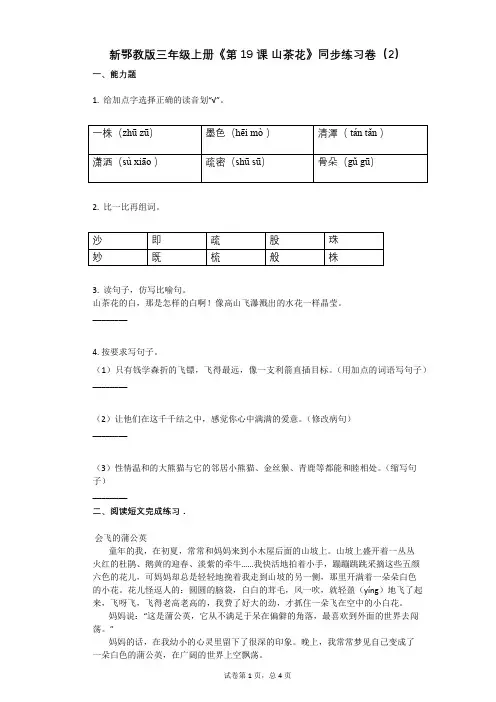 小学语文-有答案-新鄂教版三年级上册《第19课_山茶花》同步练习卷(2)