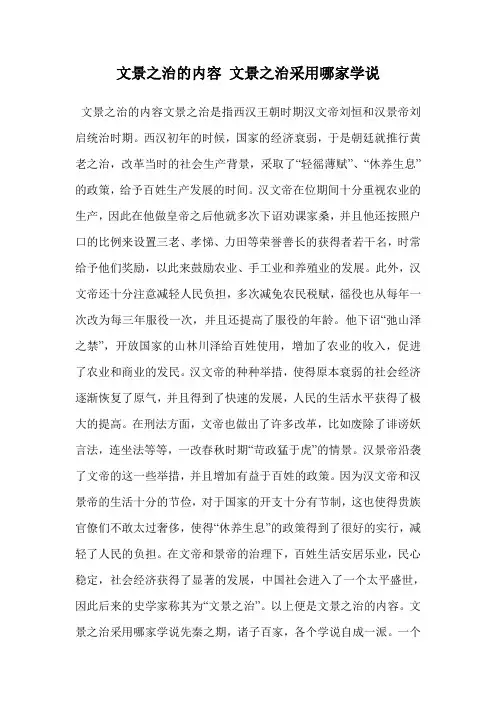 文景之治的内容 文景之治采用哪家学说
