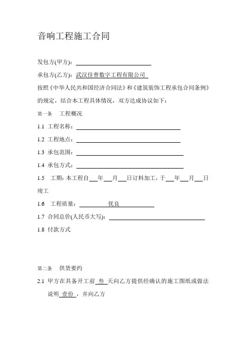 音响工程施工合同