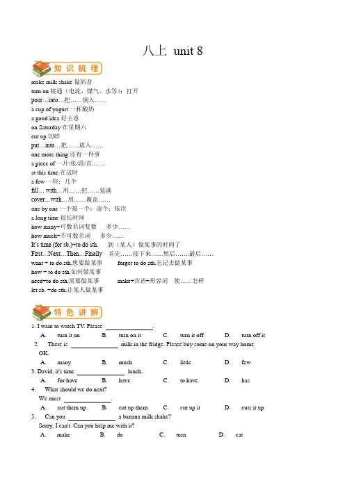 八年级上册英语第八单元 unit 8知识点及练习题