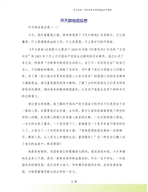 开天辟地观后感
