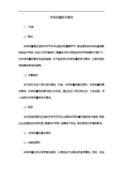井场布置技术要求