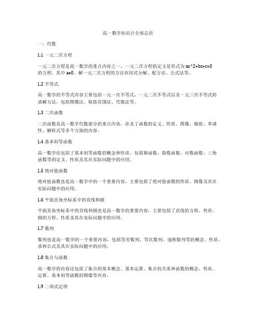 高一数学知识点全部总结