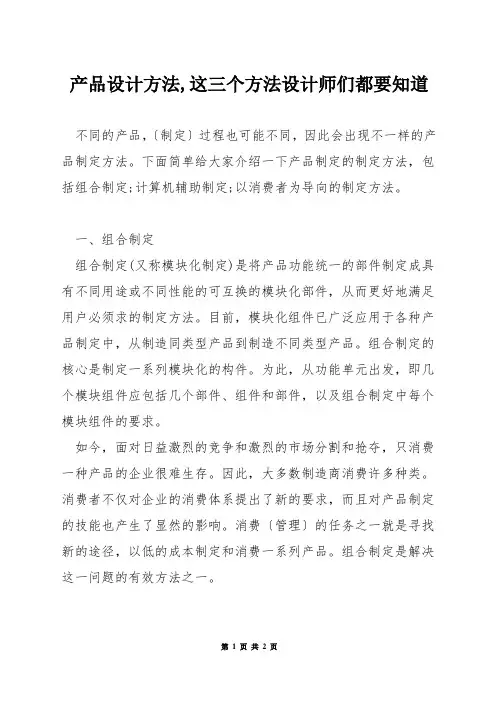 产品设计方法,这三个方法设计师们都要知道