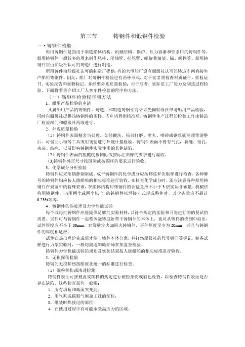 铸钢件和锻钢件检验[1]1