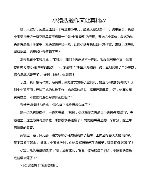 小猿搜题作文让其批改