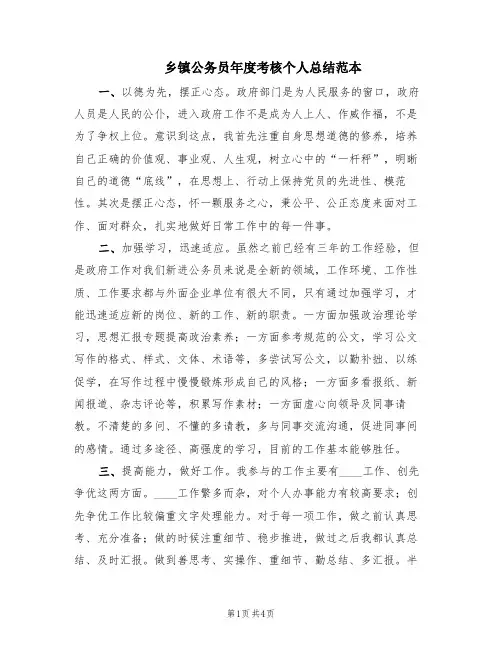 乡镇公务员年度考核个人总结范本(3篇)
