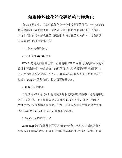 前端性能优化的代码结构与模块化