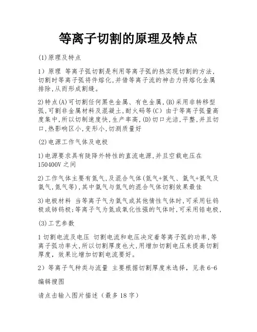 等离子切割的原理及特点 