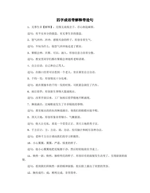 四字成语带解释带造句