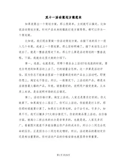 双十一活动策划方案范本（八篇）