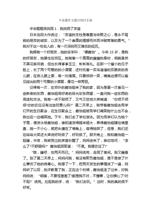 半命题作文题目找回3篇_中考半命题作文_