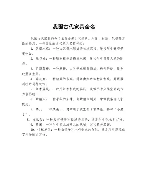 我国古代家具命名