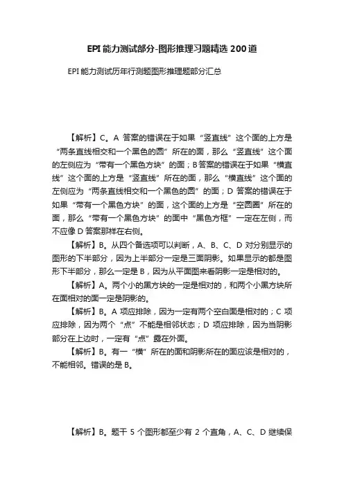 EPI能力测试部分-图形推理习题精选200道