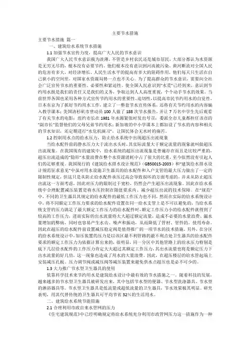 主要节水措施