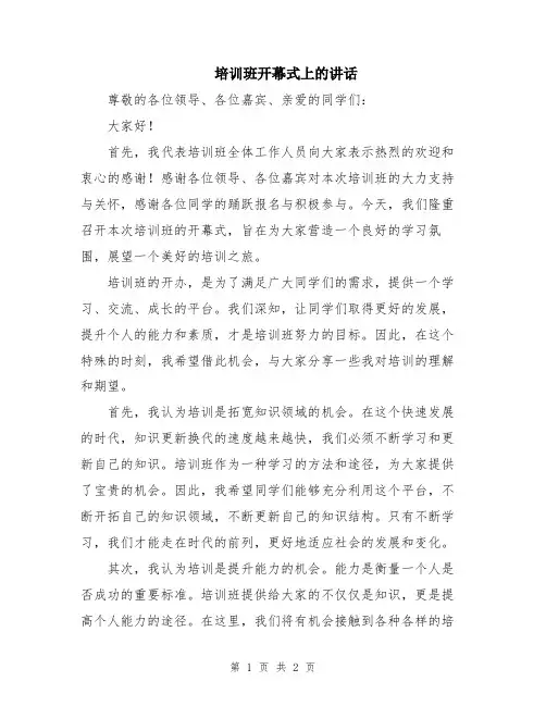 培训班开幕式上的讲话