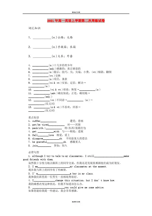 2021年高一英语上学期第二次周练试卷